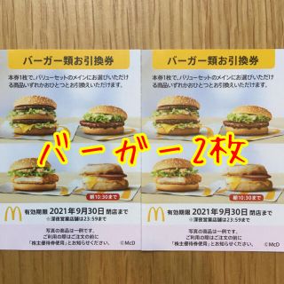 マクドナルド(マクドナルド)の即買○🍔🍔　マクドナルド　株主優待券　バーガー2枚(印刷物)