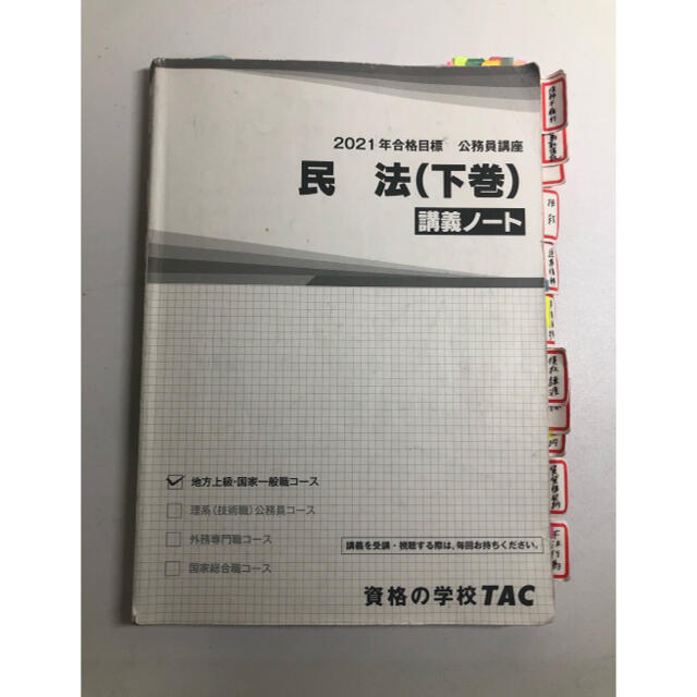 TAC出版(タックシュッパン)の公務員講座　講義ノート　V問題集 エンタメ/ホビーの本(語学/参考書)の商品写真