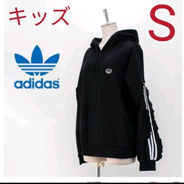 【新品】【サイズ:S】adidas ウィメンズ(キッズ)袖フリフリパーカー