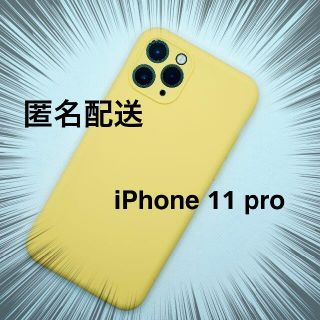 iPhone 11 pro シリコンケース イエロー(iPhoneケース)