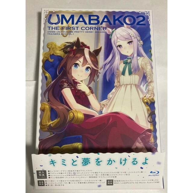 『ウマ箱2』第1コーナー（アニメ「ウマ娘　プリティーダービー　Season　2」 エンタメ/ホビーのDVD/ブルーレイ(アニメ)の商品写真