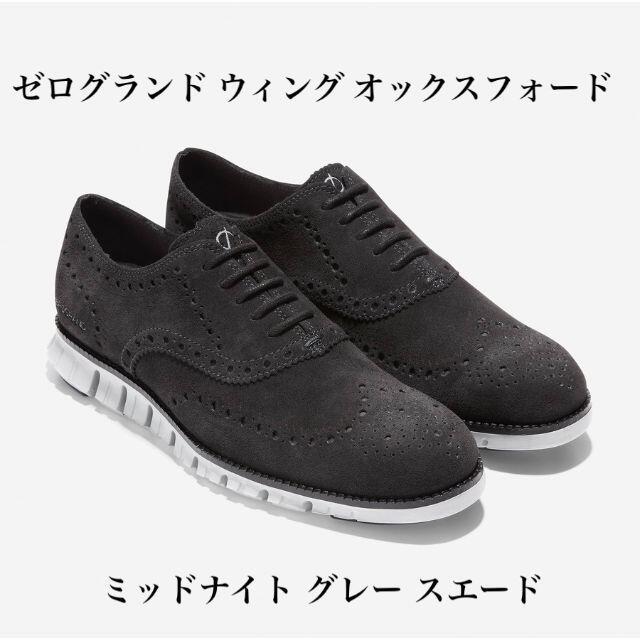 Cole Haan(コールハーン)の新品 27.0㎝ コールハーン 定価49,500円 ゼログランド ウィングチップ メンズの靴/シューズ(ドレス/ビジネス)の商品写真