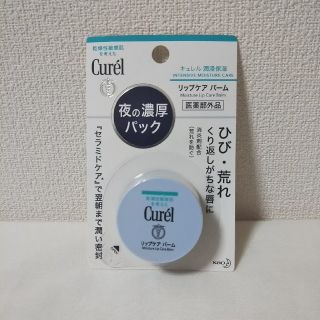 キュレル(Curel)のキュレルリップバーム(リップケア/リップクリーム)