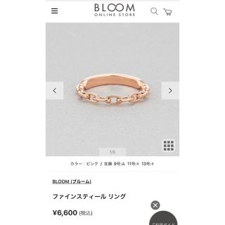 ブルーム チェーン リング(指輪)の通販 11点 | BLOOMのレディースを