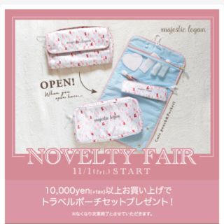 マジェスティックレゴン(MAJESTIC LEGON)のマジェスティックレゴン　トラベルポーチ(ポーチ)