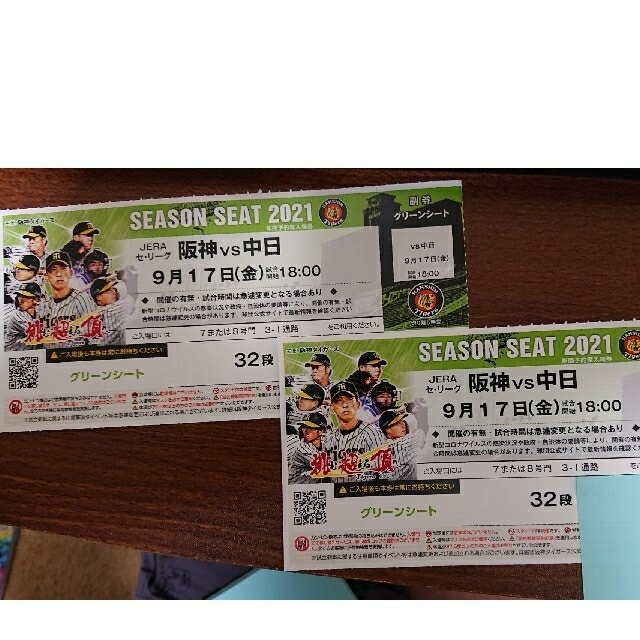 9/17(金) 阪神vs中日 グリーンシート Hhoa2GXJPx, チケット - tdsc.sn