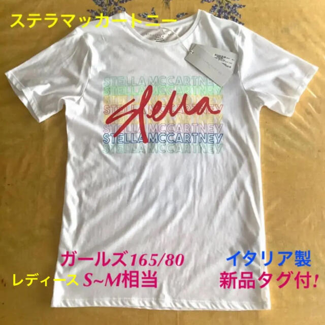 新品タグ付!ステラマッカートニー イタリア製アイコンロゴTシャツ S~M相当