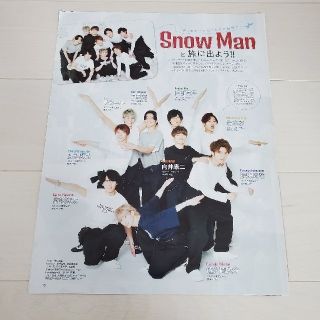 ジャニーズ(Johnny's)の中古☆TVガイド関東版 2020年 3/27号 SnowMan切り抜き8ページ(ニュース/総合)