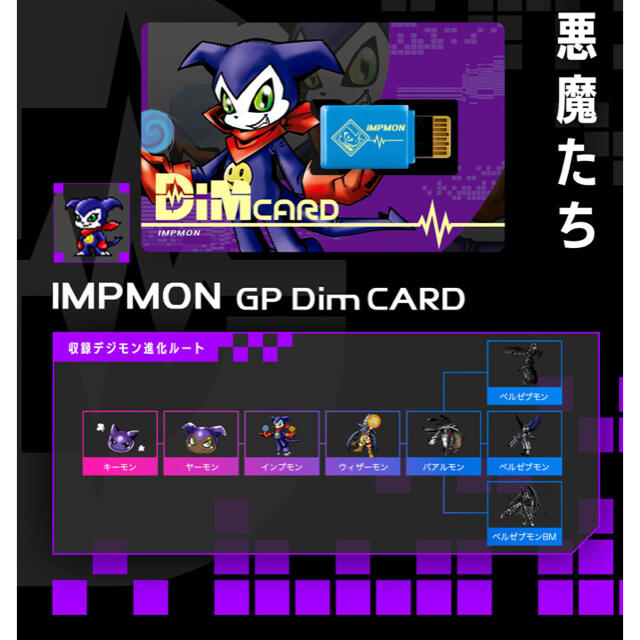 Dimカード GP vol.01 デジモンテイマーズ インプモンの通販 by yuus