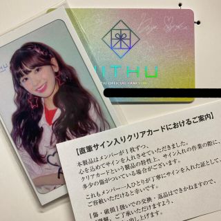 SONY - ミイヒ サイン入りトレカ + NiziU ファンクラブ特典グッズ