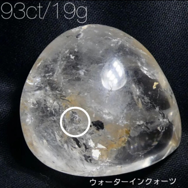 93ct ウォーターインクォーツ ルース DIY 天然石 マクラメ 3689