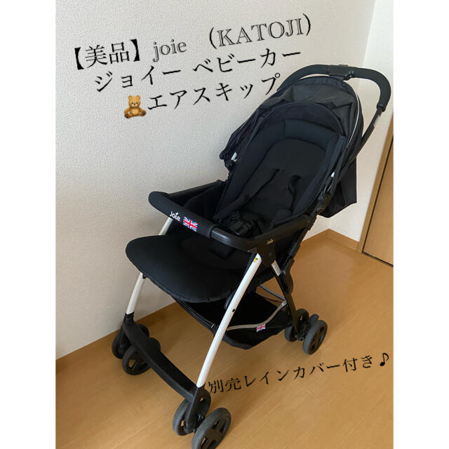 美品】joie (KATOJI)ジョイー ベビーカー エアスキップ - ベビーカー