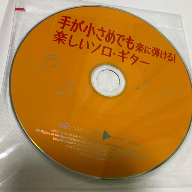 手が小さめでも楽に弾ける!楽しいソロ・ギター 楽器のスコア/楽譜(ポピュラー)の商品写真