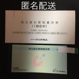 カワチ薬品 株主優待(ショッピング)