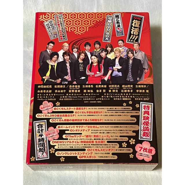 seeko様専用「ごくせん　2008　DVD-BOX DVD」 エンタメ/ホビーのDVD/ブルーレイ(TVドラマ)の商品写真