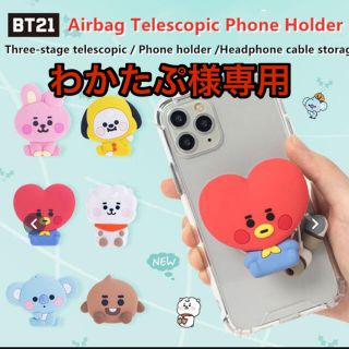 ボウダンショウネンダン(防弾少年団(BTS))のわかたぷ様専用！BT21 Tata Chimmy 携帯ホルダー(アイドルグッズ)