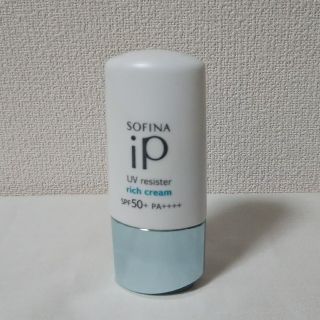 ソフィーナ(SOFINA)のソフィーナiP UVレジストRC(日焼け止め/サンオイル)