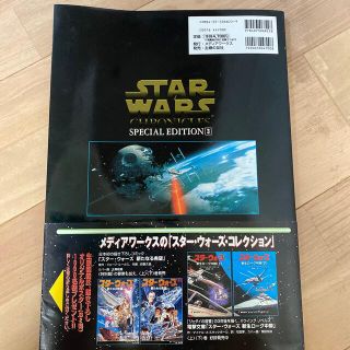 スタ－・ウォ－ズ・クロニクル《特別篇》 ル－カスフィルム公認 ２