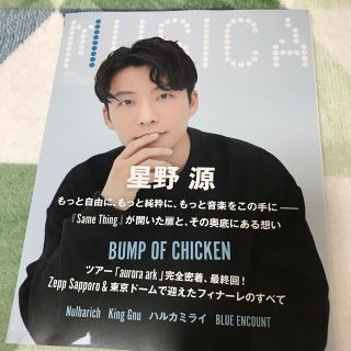 MUSICA (ムジカ) 2019年 12月号(音楽/芸能)