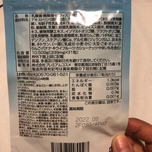 極み菌活生サプリ　31粒入り コスメ/美容のダイエット(ダイエット食品)の商品写真