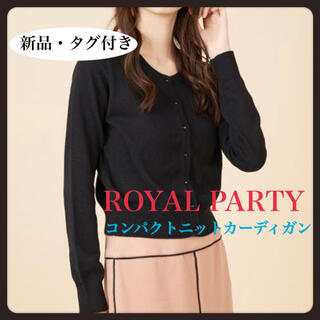 ロイヤルパーティー(ROYAL PARTY)の【新品】SALE☆ロイヤルパーティー コンパクトニットカーディガン ブラック(カーディガン)