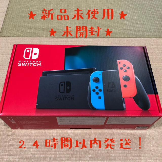 【新品未使用】Nintendo Switch ネオン　ニンテンドースイッチ本体