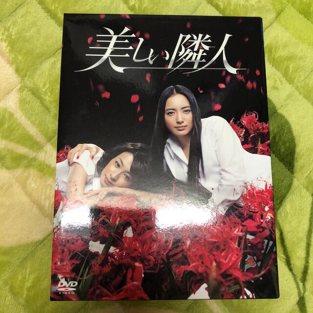 美しい隣人　DVD-BOX