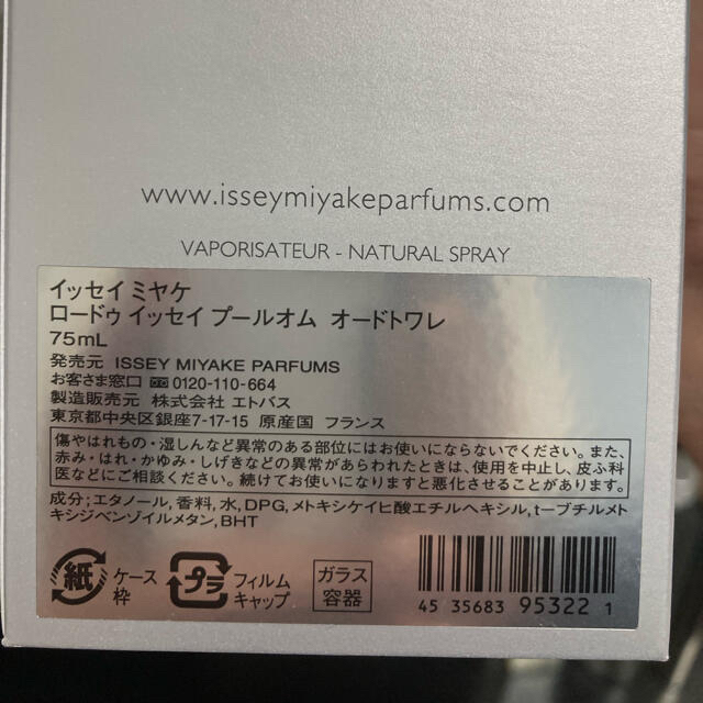 ISSEY MIYAKE(イッセイミヤケ)のイッセイミヤケ 香水 コスメ/美容の香水(ユニセックス)の商品写真