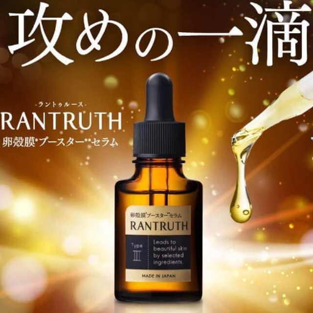 【新品未開封】ラントゥルース　導入美容液　20ml