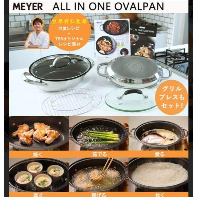 マイヤーMeyer オーバルパン 4点セット IH対応 グリルパンキッチン/食器