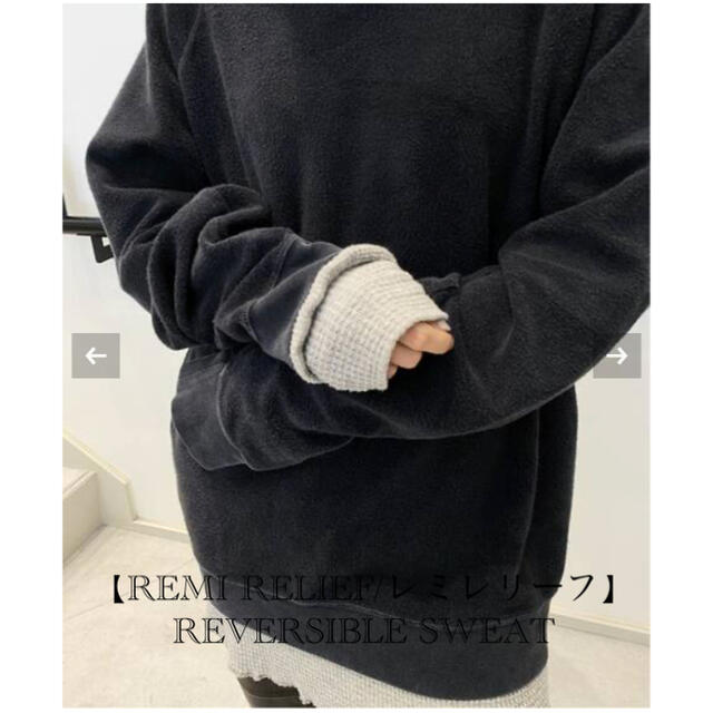 アパルトモン RELIEF/レミレリーフREVERSIBLE SWEAT