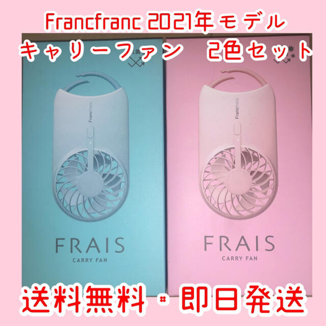 Francfranc - Francfranc キャリーファン ピンク ミント 2色セット の ...