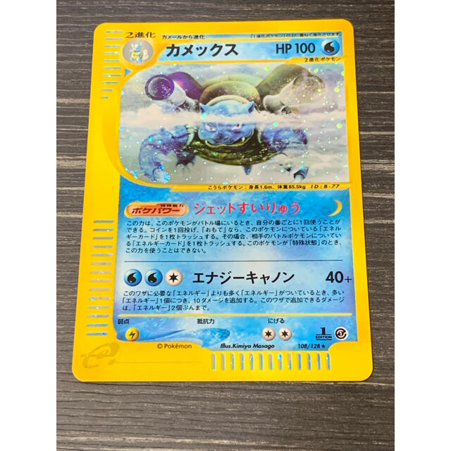 ポケモンカードe カメックス　キラ　Holo 1edシングルカード