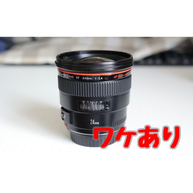 Canon(キヤノン)のワケあり　Canon EF24mm F1.4 L USM スマホ/家電/カメラのカメラ(レンズ(単焦点))の商品写真