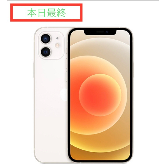 スマートフォン本体【新品未使用】iPhone12 mini White 128GB