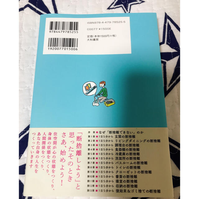 1日5分からの断捨離 モノが減ると、時間が増える エンタメ/ホビーの本(住まい/暮らし/子育て)の商品写真