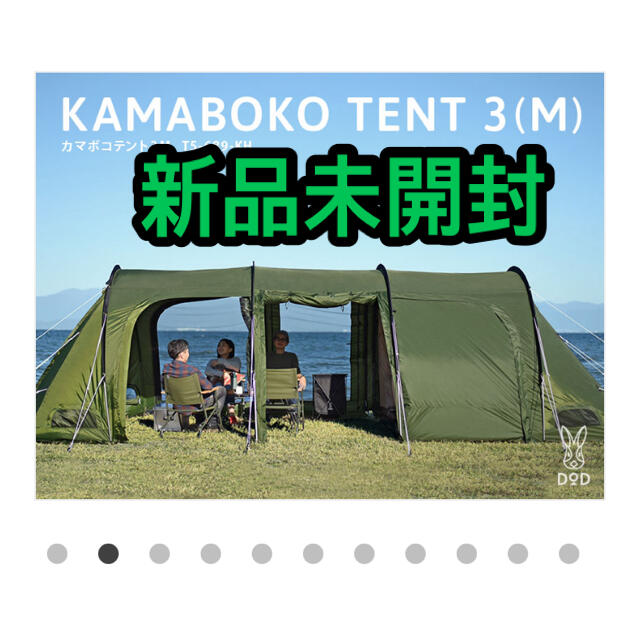 大幅値下げ 新品未開封 DOD カマボコテント3M(カーキ)-