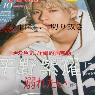 サンダイメジェイソウルブラザーズ(三代目 J Soul Brothers)のV i V i 2021年10月号　今市隆二　切り抜き(音楽/芸能)