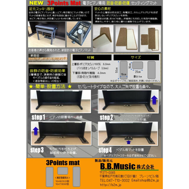 ひー様専用　電子ピアノ用　3 Points Mat (3ポイントマット) 楽器の鍵盤楽器(電子ピアノ)の商品写真