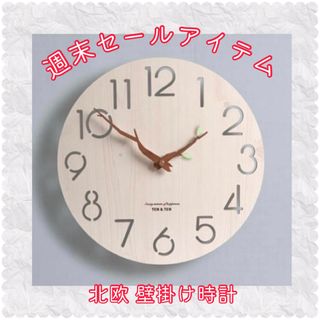 部屋になじみやすい白木 北欧風壁掛け時計  4のみ販売(掛時計/柱時計)