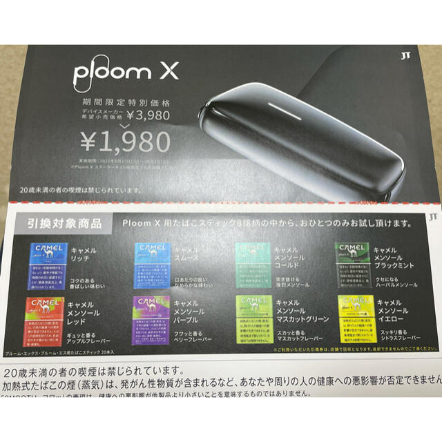 PloomTECH(プルームテック)のploom X 無料引換券 メンズのファッション小物(タバコグッズ)の商品写真