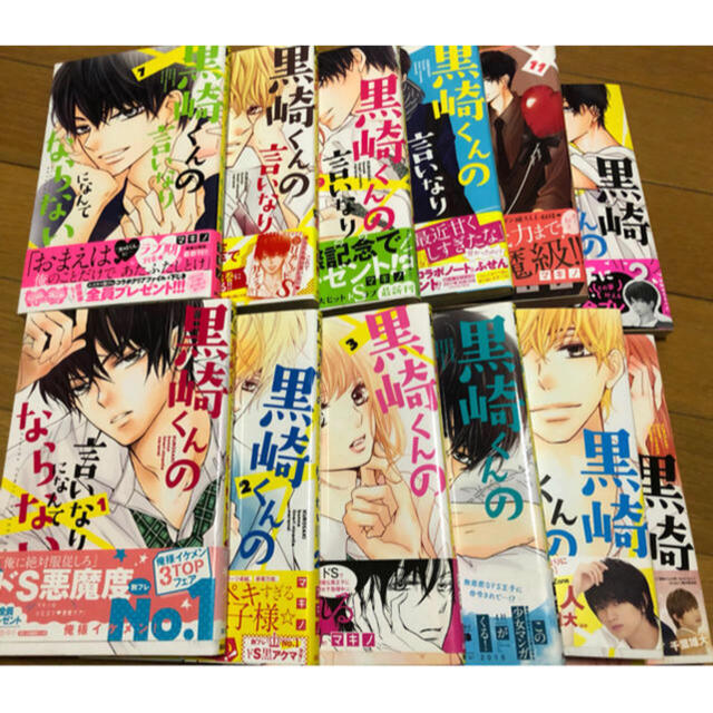 講談社(コウダンシャ)の特典付・黒崎くんの言いなりになんてならない 1〜12巻セット エンタメ/ホビーの漫画(少女漫画)の商品写真