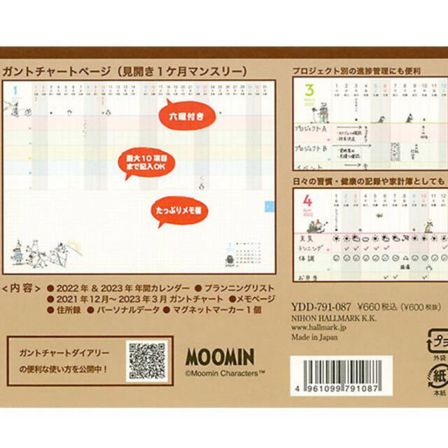 Little Me(リトルミー)のムーミン ガントチャートダイアリー 2022  リトルミイ ニョロニョロ インテリア/住まい/日用品の文房具(カレンダー/スケジュール)の商品写真