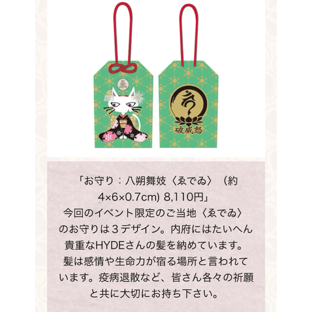 最終値下げ　HYDE 20周年 平安神宮 HEIANJINGU 御守り お守り