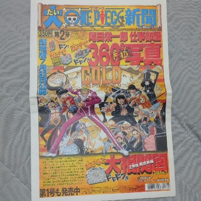 ONE PIECE 新聞 セット エンタメ/ホビーのアニメグッズ(その他)の商品写真