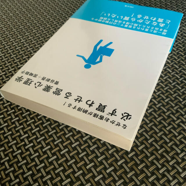 必ず買わせる営業心理学 : なぜかお客様が納得する! エンタメ/ホビーの本(ビジネス/経済)の商品写真