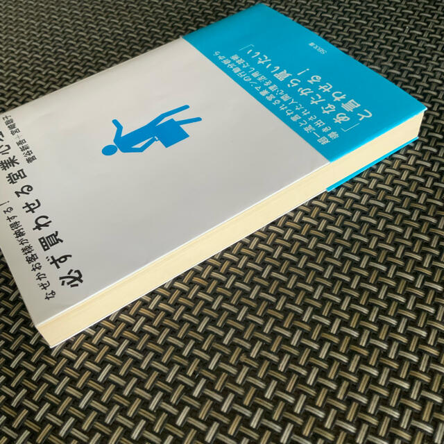 必ず買わせる営業心理学 : なぜかお客様が納得する! エンタメ/ホビーの本(ビジネス/経済)の商品写真