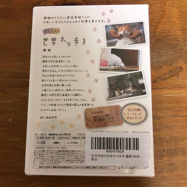 ご専用です！未開封　岩合光昭の世界ネコ歩き スペシャル　DVD3組セット