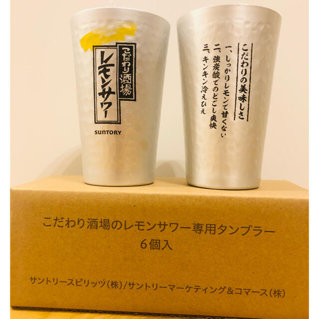 サントリーこだわり酒場のレモンサワー タンブラー24個 ー品販売