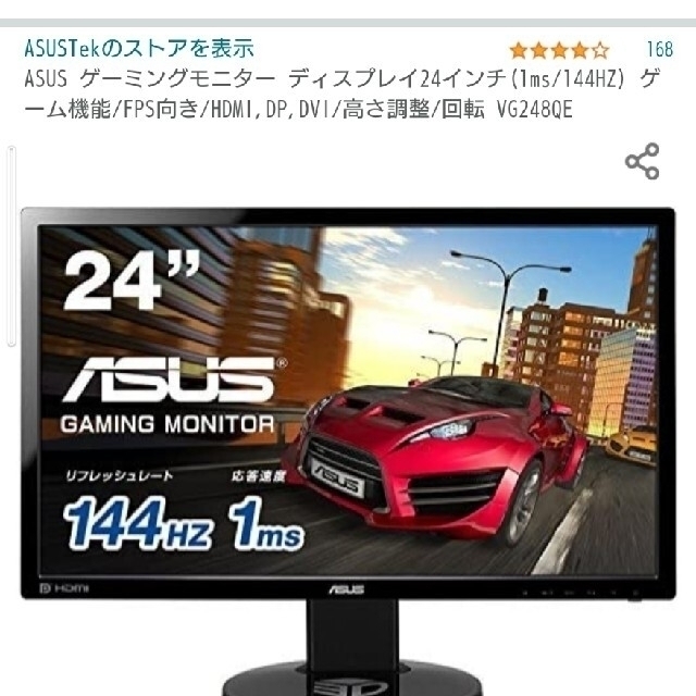 ASUS(エイスース)のASUS 144hz 1ms ゲーミングモニタ  無輝点あり スマホ/家電/カメラのPC/タブレット(ディスプレイ)の商品写真